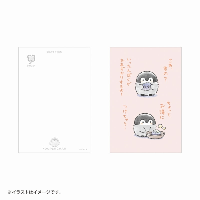 コウペンちゃん ポストカード（不安をおあずかり）