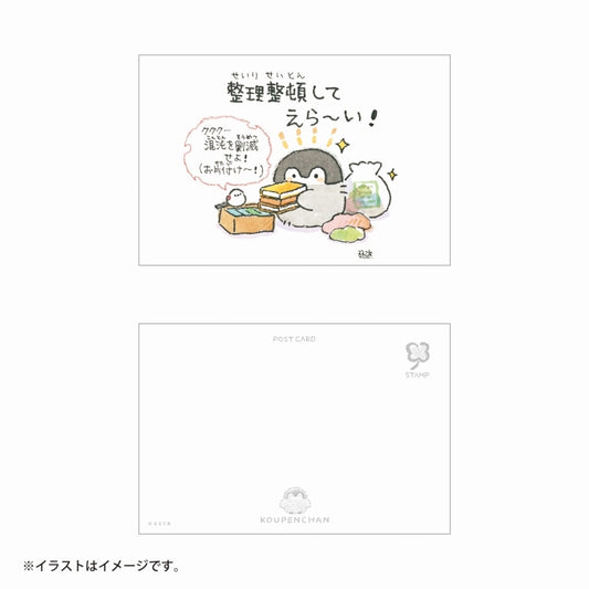 コウペンちゃん ポストカード（整理整頓してえら～い！）