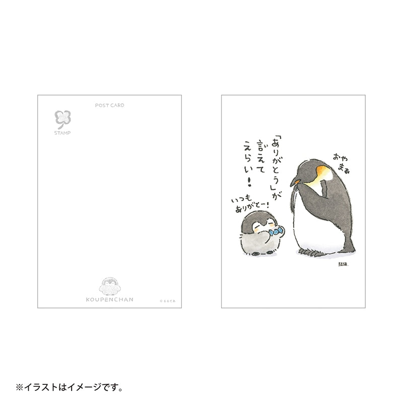 コウペンちゃん ポストカード（ありがとうが言えてえらい！）