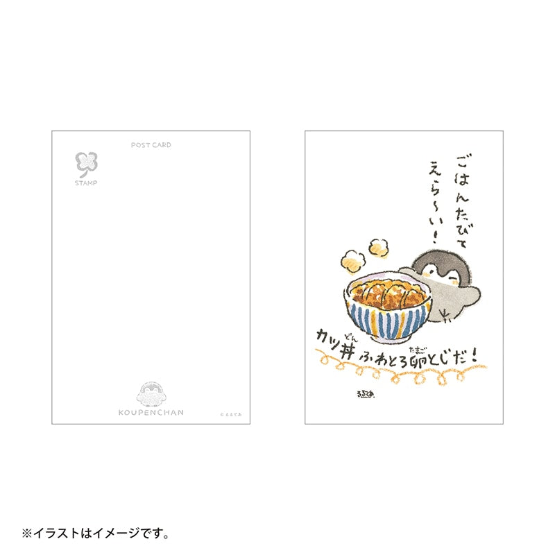 コウペンちゃん ポストカード（カツ丼ふわとろ卵とじ）