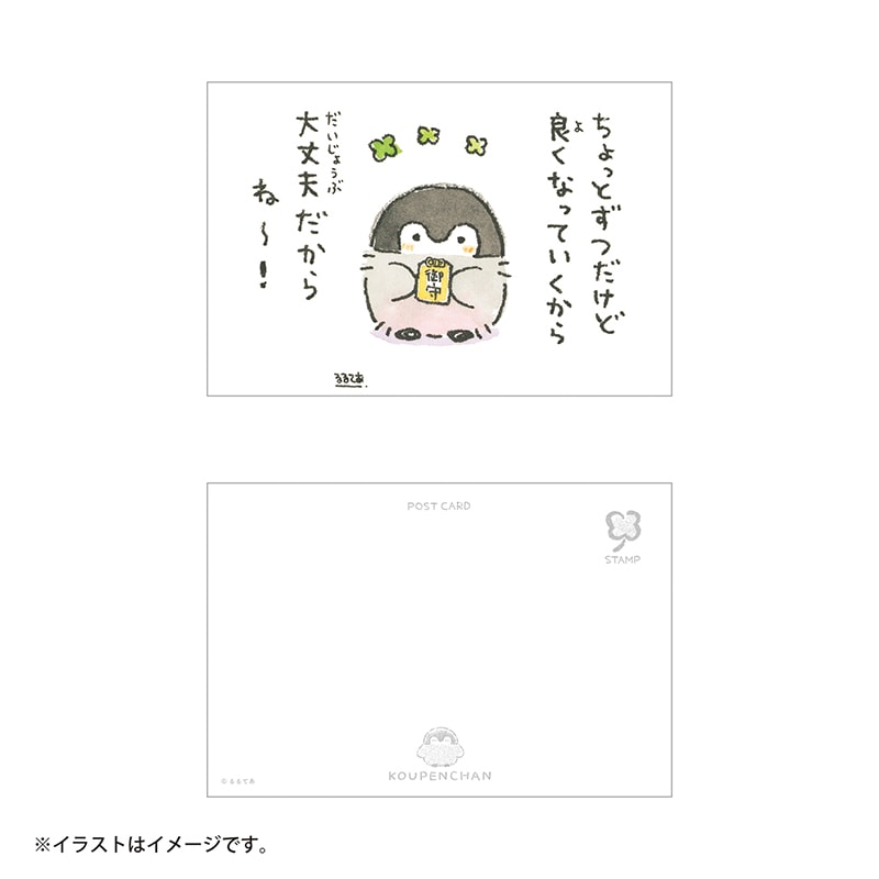 コウペンちゃん ポストカード（ちょっとずつだけど良くなっていくから大丈夫）
