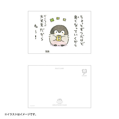 コウペンちゃん ポストカード（ちょっとずつだけど良くなっていくから大丈夫）