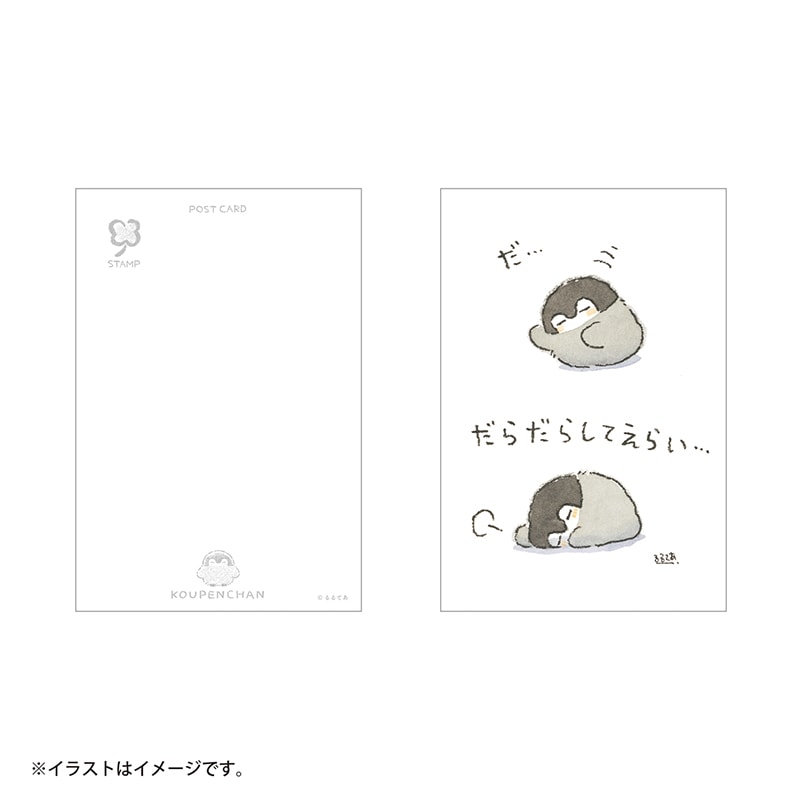 コウペンちゃん ポストカード（だらだらしてえらい…）