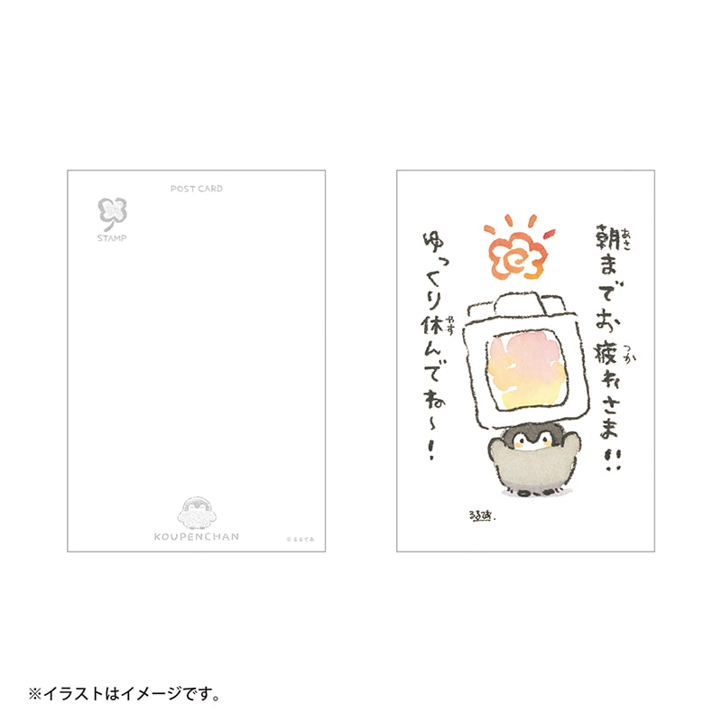 コウペンちゃん ポストカード（君にお布団もってきた！）