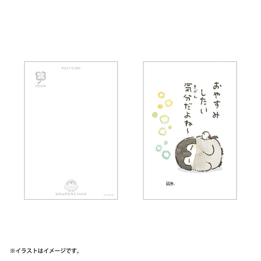 コウペンちゃん ポストカード（おやすみしたい気分だよね～）