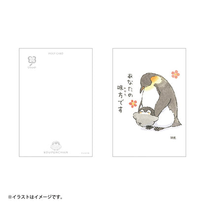 コウペンちゃん ポストカード（あなたの味方です）