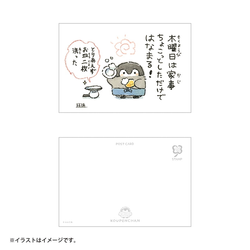 コウペンちゃん ポストカード（木曜日は家事をちょこっとしただけではなまる！）