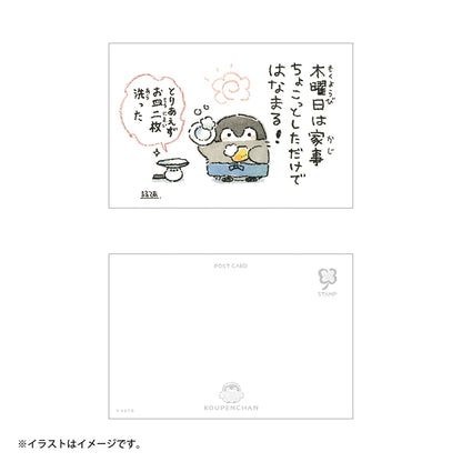 コウペンちゃん ポストカード（木曜日は家事をちょこっとしただけではなまる！）
