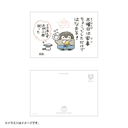 コウペンちゃん ポストカード（木曜日は家事をちょこっとしただけではなまる！）