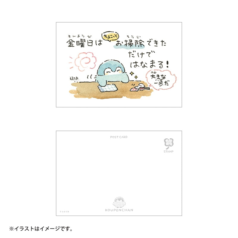 コウペンちゃん ポストカード（金曜日はお掃除できただけではなまる！）