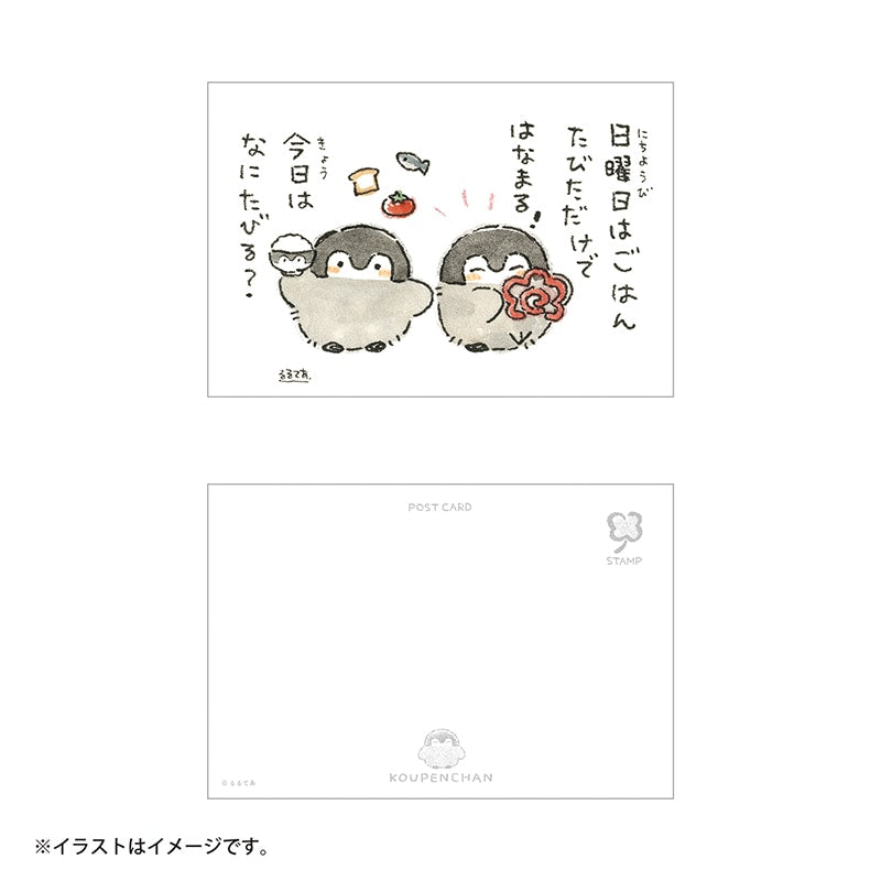 コウペンちゃん ポストカード（日曜日はごはんたびただけではなまる！）