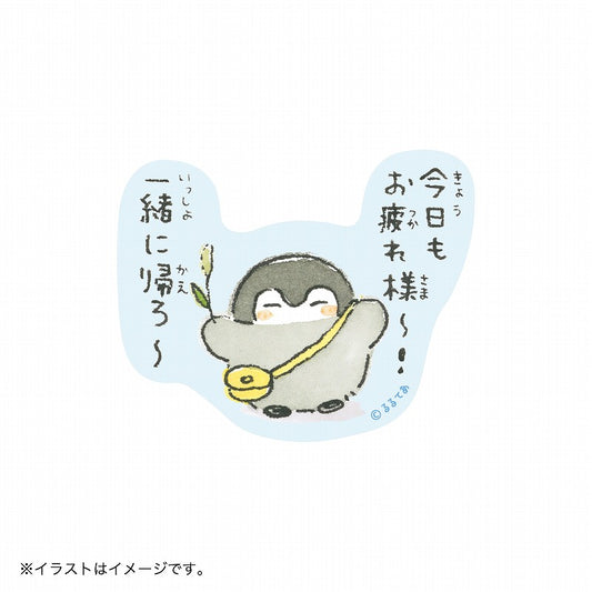 コウペンちゃん スマホに貼れるサイズのマットステッカー（今日もお疲れ様～！一緒に帰ろ～）