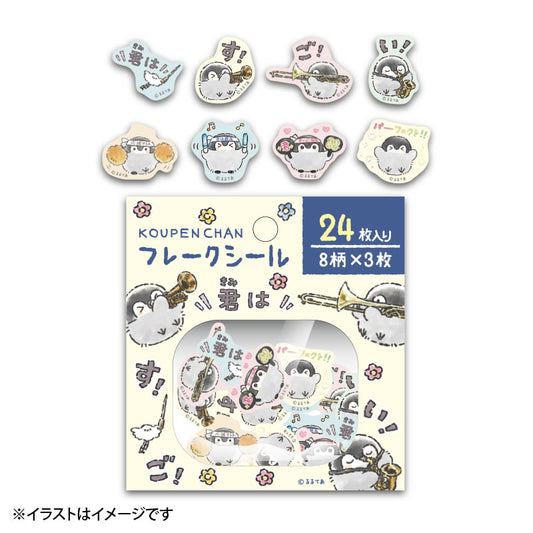 コウペンちゃん フレークシール（君はすごい！）