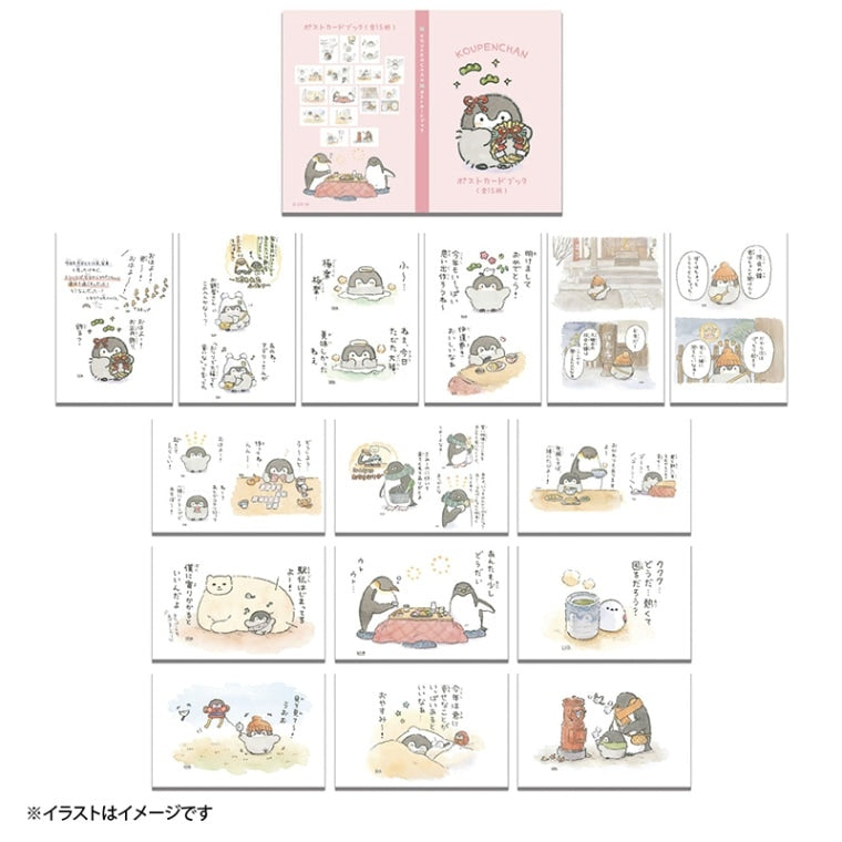 コウペンちゃん 年末年始なポストカードブック（全15柄）