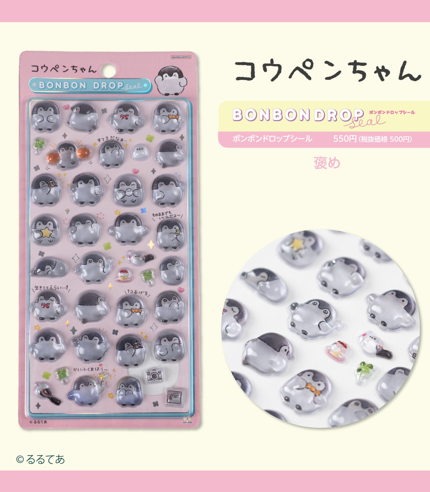 ボンボンドロップシール コウペンちゃん 褒め
