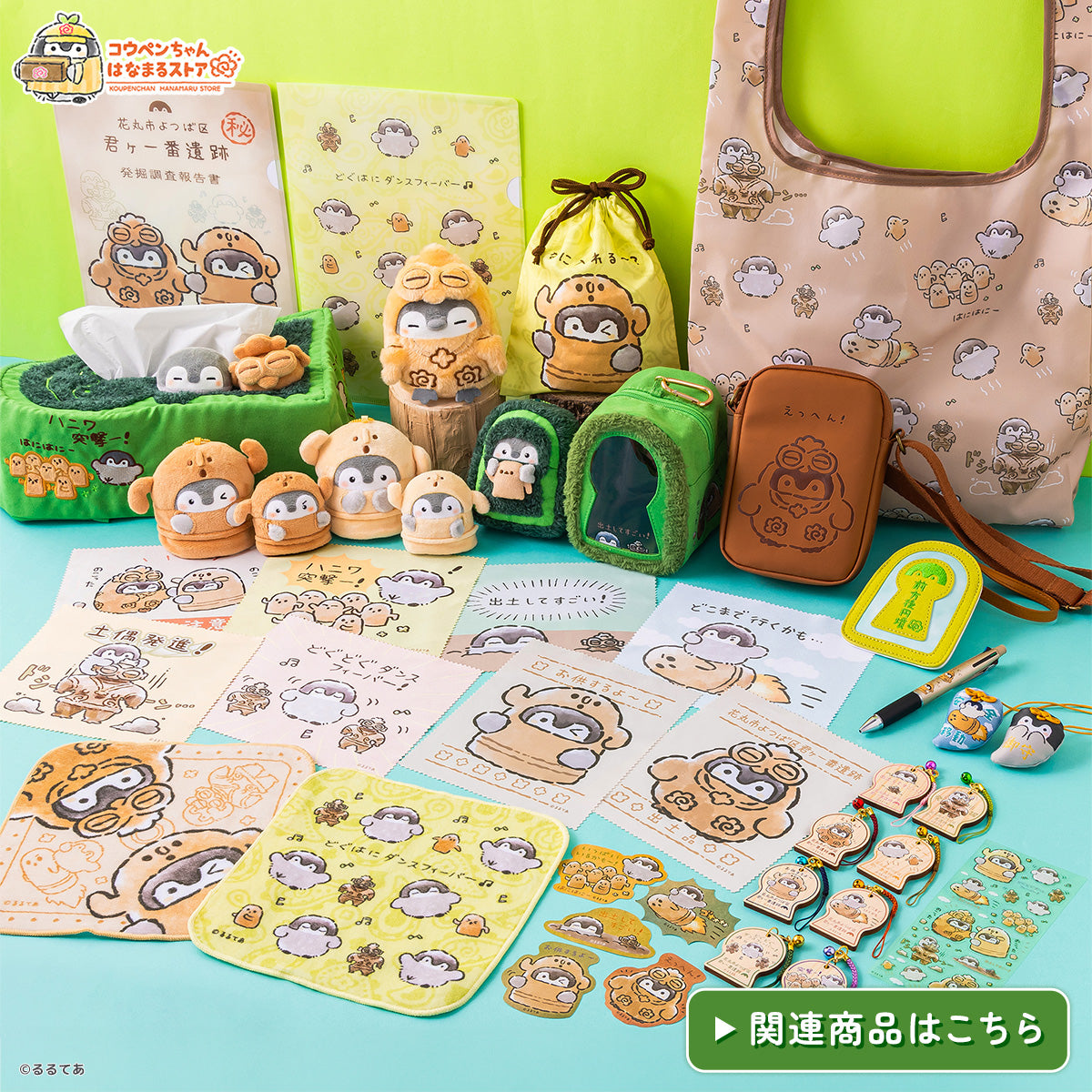 コウペンちゃん はなまるストア 公式グッズショップ