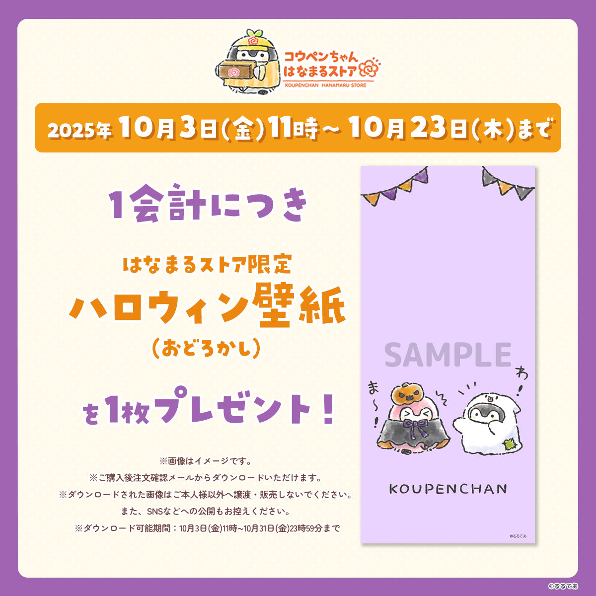 コウペンちゃん はなまるストア 公式グッズショップ