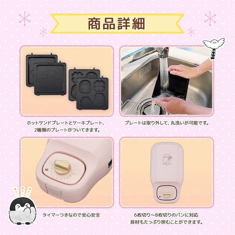 【お一人様 5点まで】コウペンちゃん こんがりきゃらマルチサンドメーカー