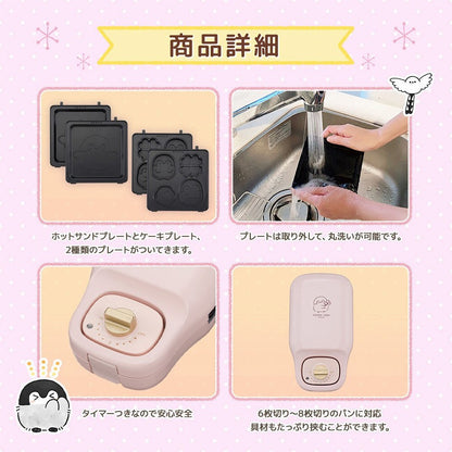 【お一人様 5点まで】コウペンちゃん こんがりきゃらマルチサンドメーカー