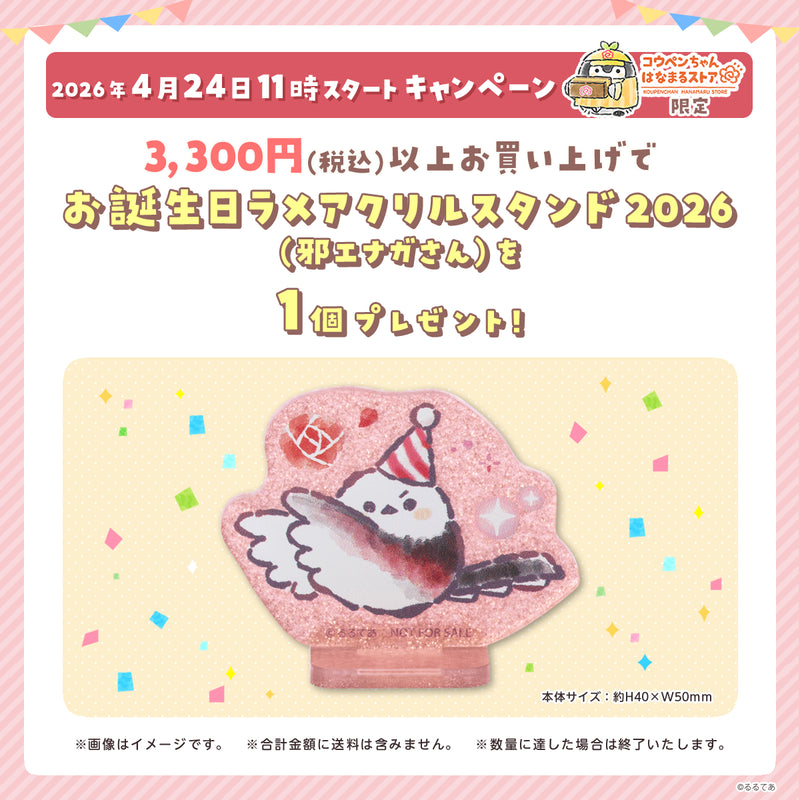コウペンちゃん はなまるストア 2026年4月24日11時スタート プレゼントキャンペーン