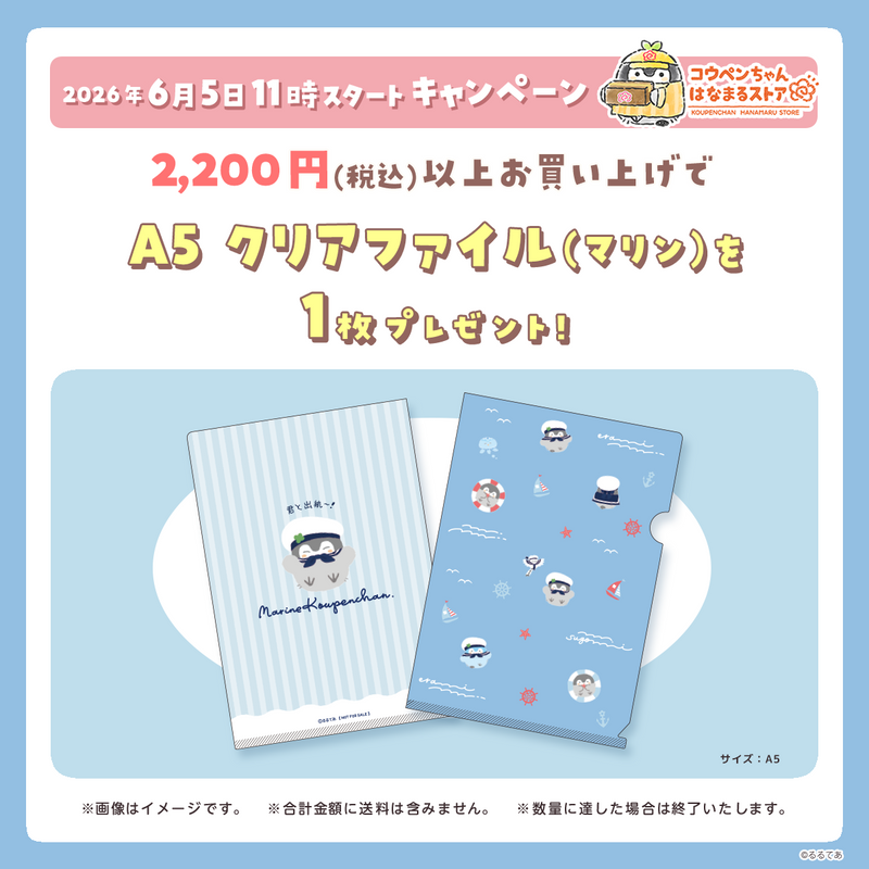 コウペンちゃん はなまるストア 2026年6月5日11時スタート プレゼントキャンペーン