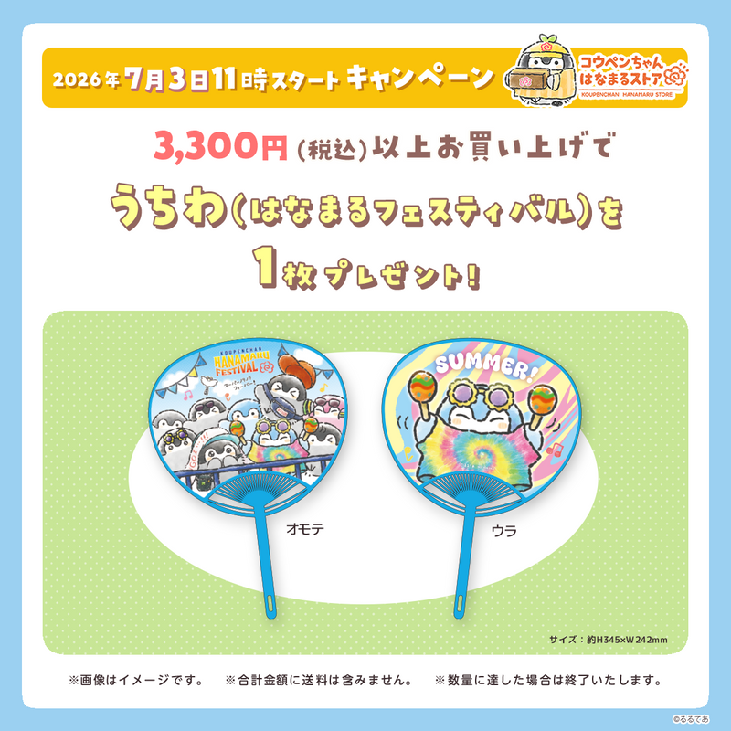 コウペンちゃん はなまるストア 2026年7月3日11時スタート プレゼントキャンペーン