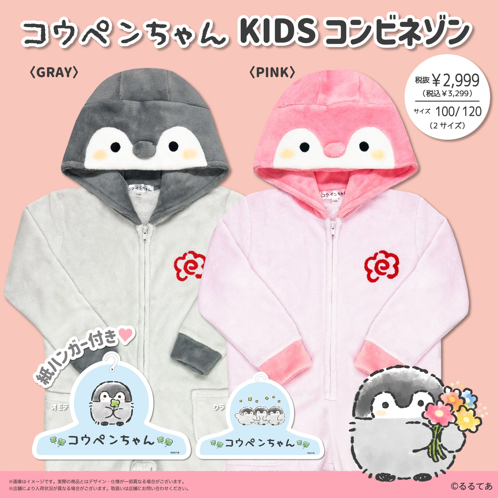 コウペンちゃん KIDSコンビネゾンGY（コウペンちゃん） – コウペン