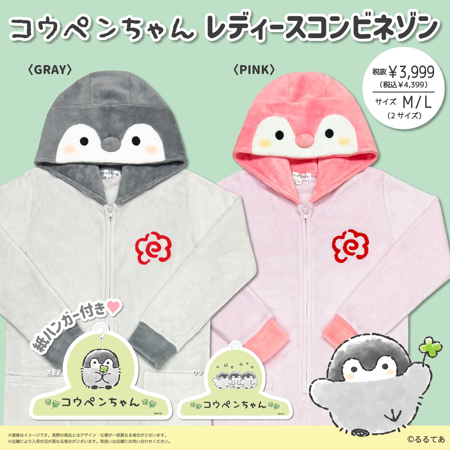 コウペンちゃん レディースコンビネゾンGY（コウペンちゃん）