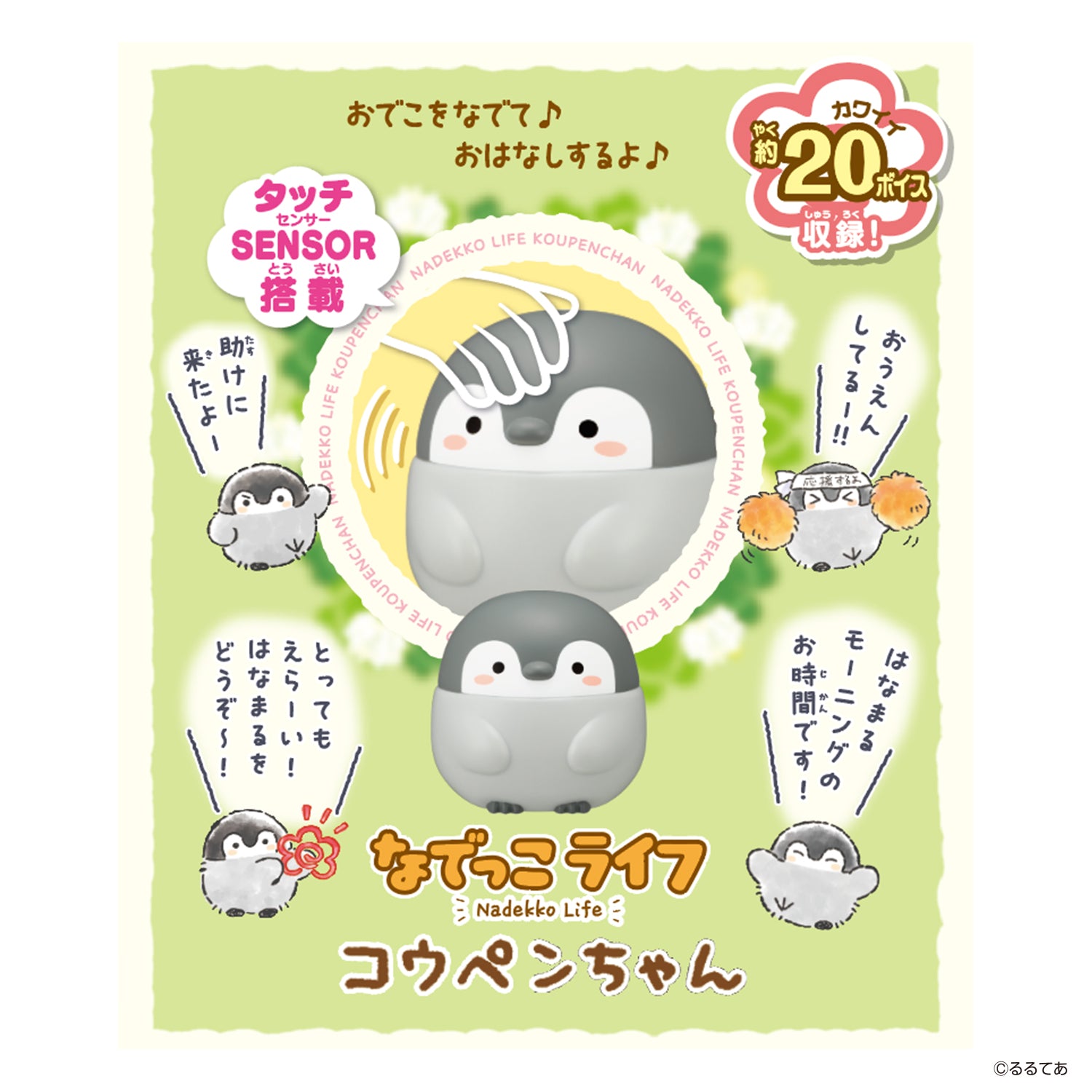 コウペンちゃん なでっこライフ コウペンちゃん – コウペンちゃん
