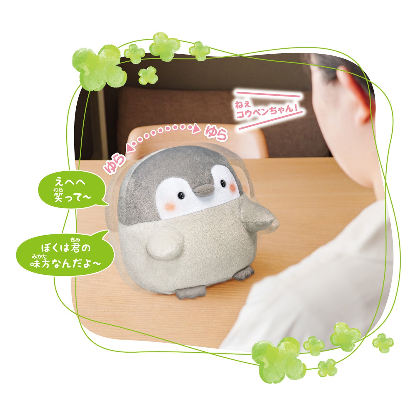 コウペンちゃん いつもそばにいるよ ゆらゆらおはなしコウペンちゃん