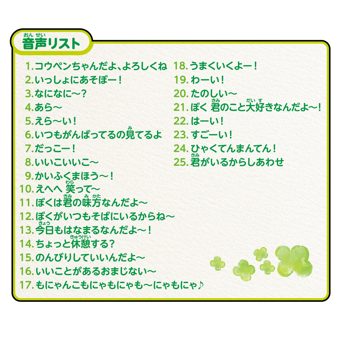 コウペンちゃん いつもそばにいるよ ゆらゆらおはなしコウペンちゃん