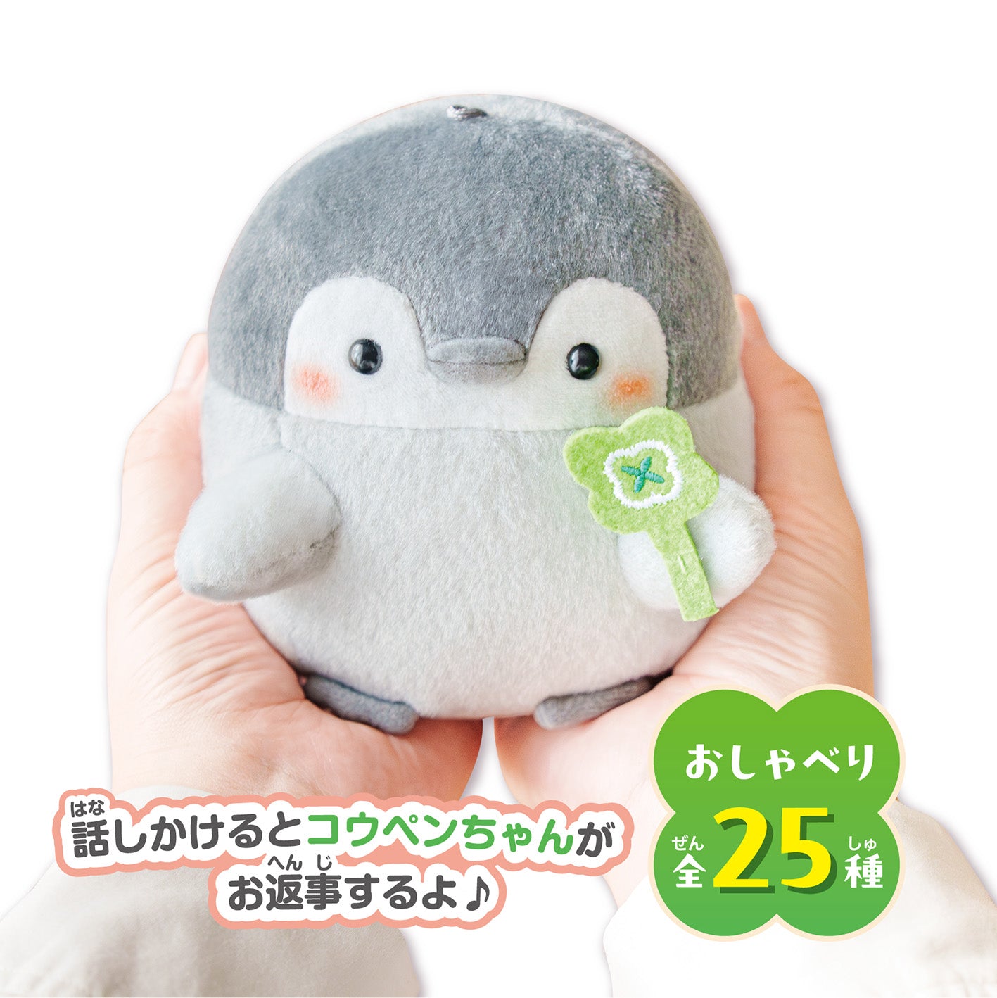 コウペンちゃん てのひらだっこ！おはなししようコウペンちゃん