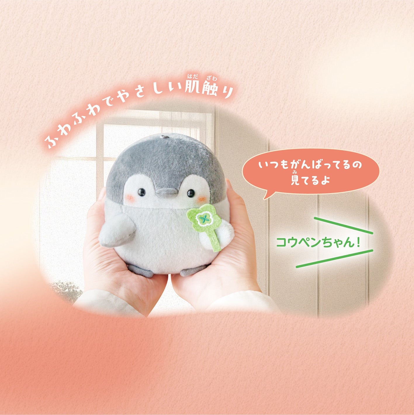 コウペンちゃん てのひらだっこ！おはなししようコウペンちゃん