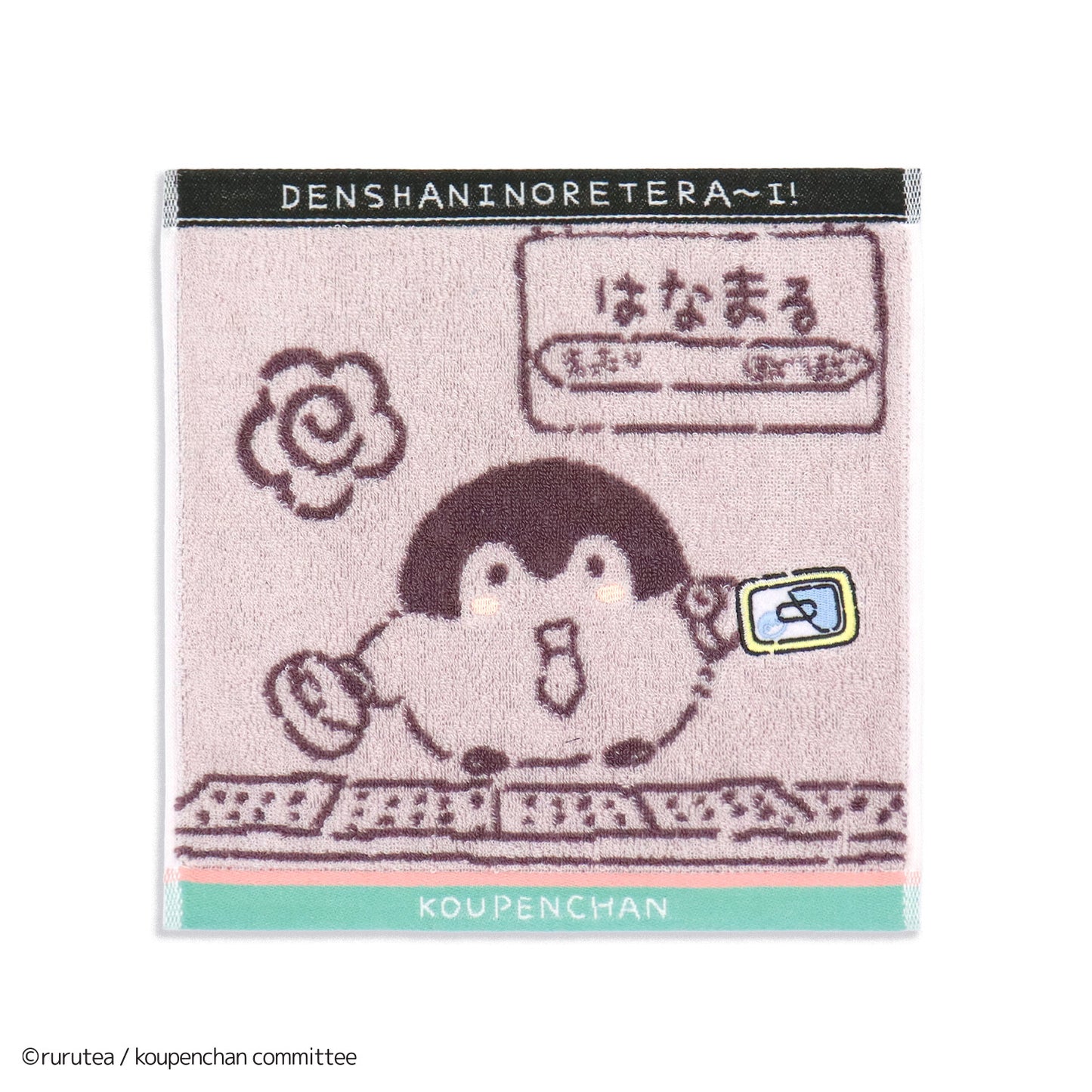 コウペンちゃん 電車に乗れてえら～い！ タオルハンカチ ピンク