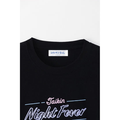 コウペンちゃん Tシャツ Taikin Night Fever ブラック