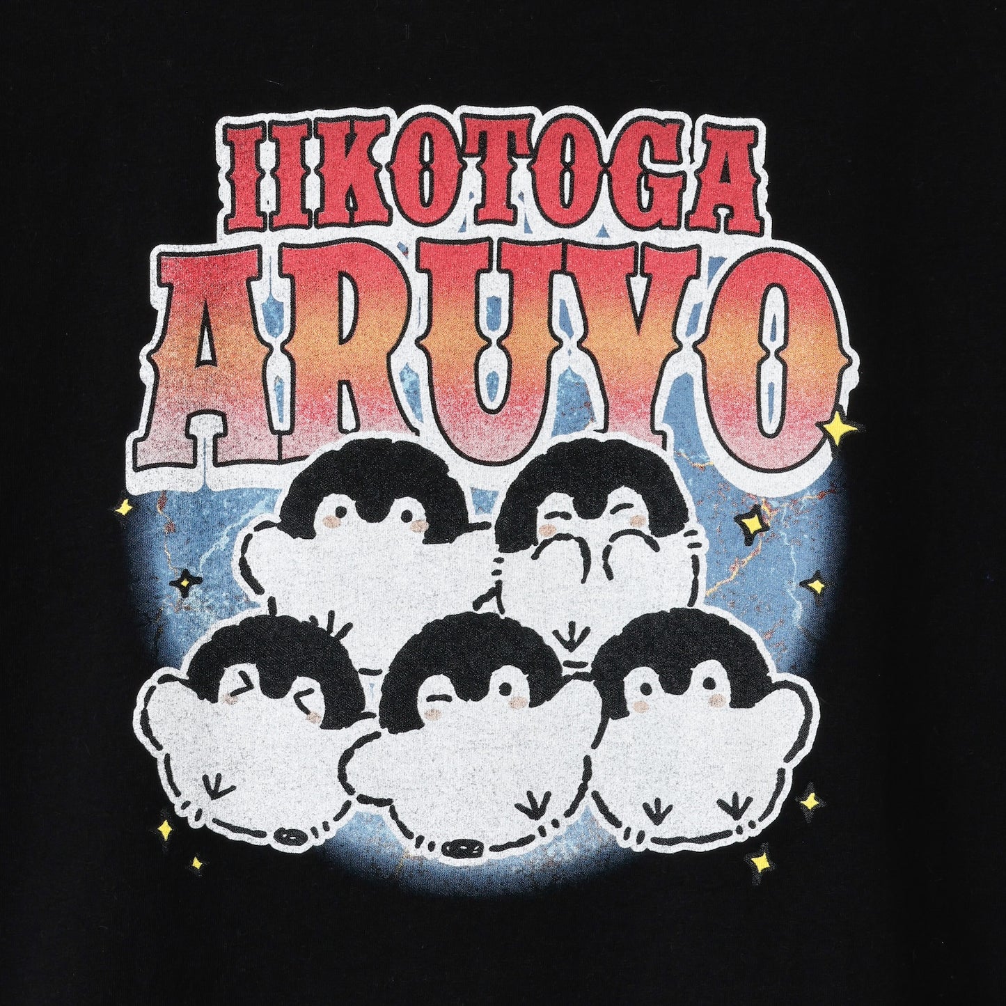 点赞鹅 T恤 IIKOTOGA ARUYO 黑色