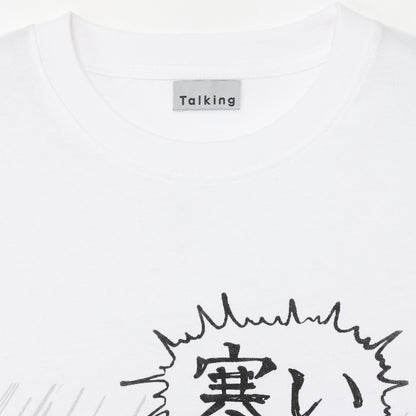 コウペンちゃん Tシャツ 寒い ホワイト