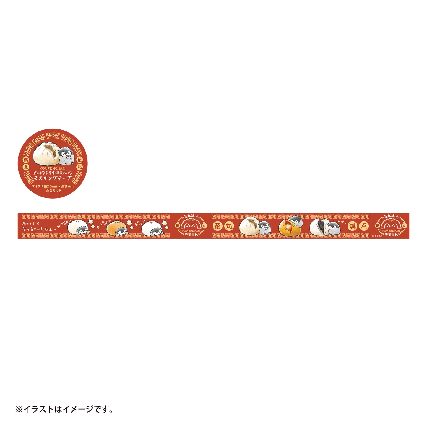 コウペンちゃん はなまる中華まん マスキングテープ