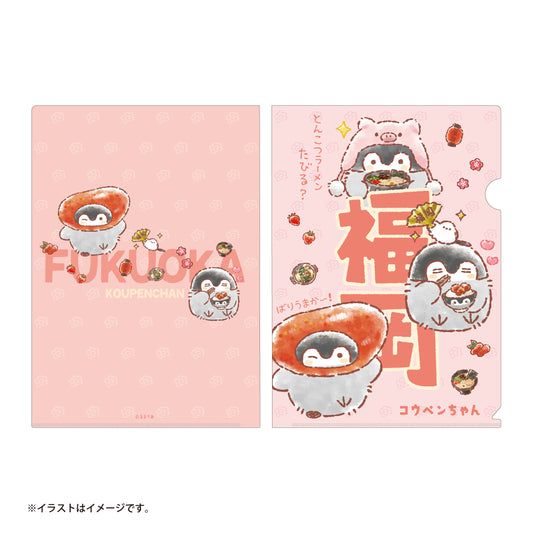 コウペンちゃん ばりうまか～！おいしいたびもの クリアファイル（福岡）