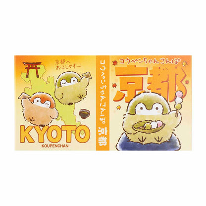 コウペンちゃん 京都コウペンちゃんさんぽ パタパタメモ（京都）
