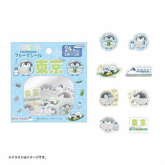 コウペンちゃん 旅のおともにつれてって～！ フレークシール（東京）