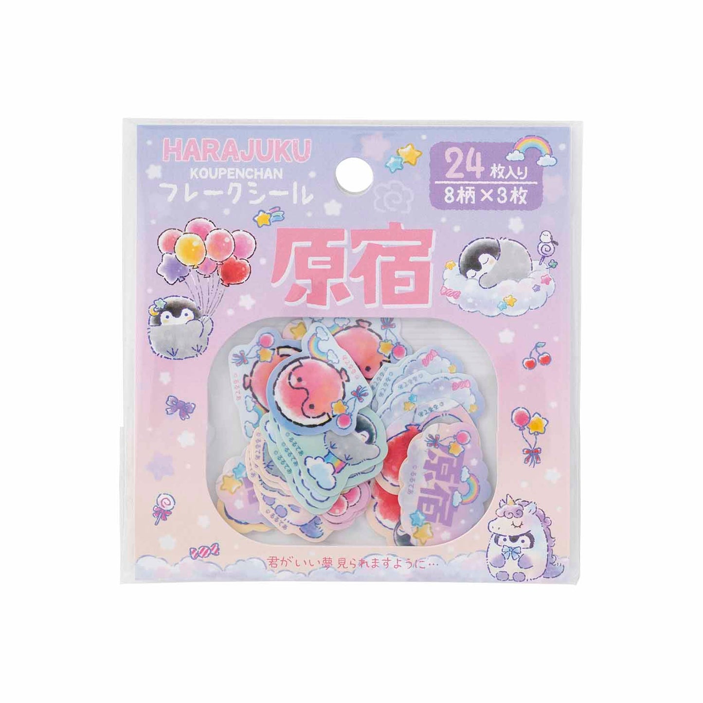 コウペンちゃん いい夢見るかも？ フレークシール（原宿）