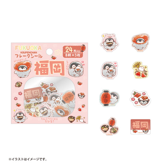 コウペンちゃん ばりうまか～！おいしいたびもの フレークシール（福岡）