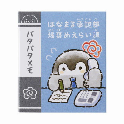 コウペンちゃん inオフィス はなまる承認部 パタパタメモ（すごい！）