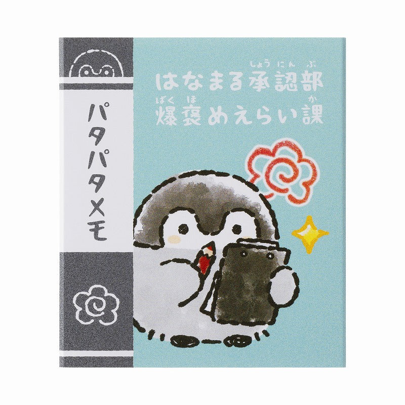 コウペンちゃん inオフィス はなまる承認部 パタパタメモ（えらい！）