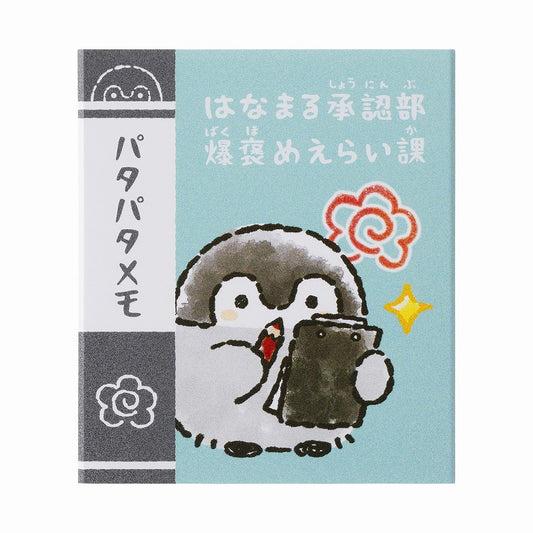 コウペンちゃん inオフィス はなまる承認部 パタパタメモ（えらい！）