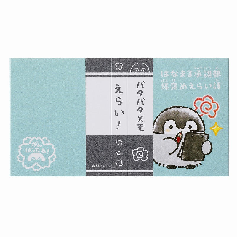 コウペンちゃん inオフィス はなまる承認部 パタパタメモ（えらい！）
