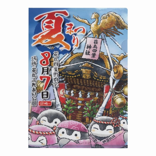 コウペンちゃん お祭りわっしょい！ クリアファイル（夏祭り）