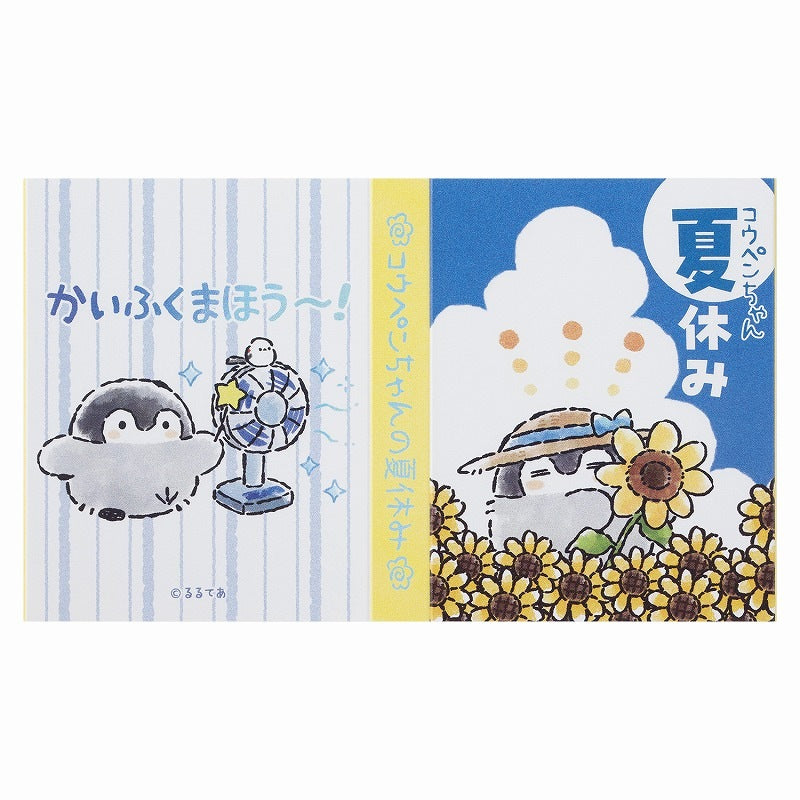 コウペンちゃん お祭りわっしょい！ パタパタメモ付箋（夏休み）