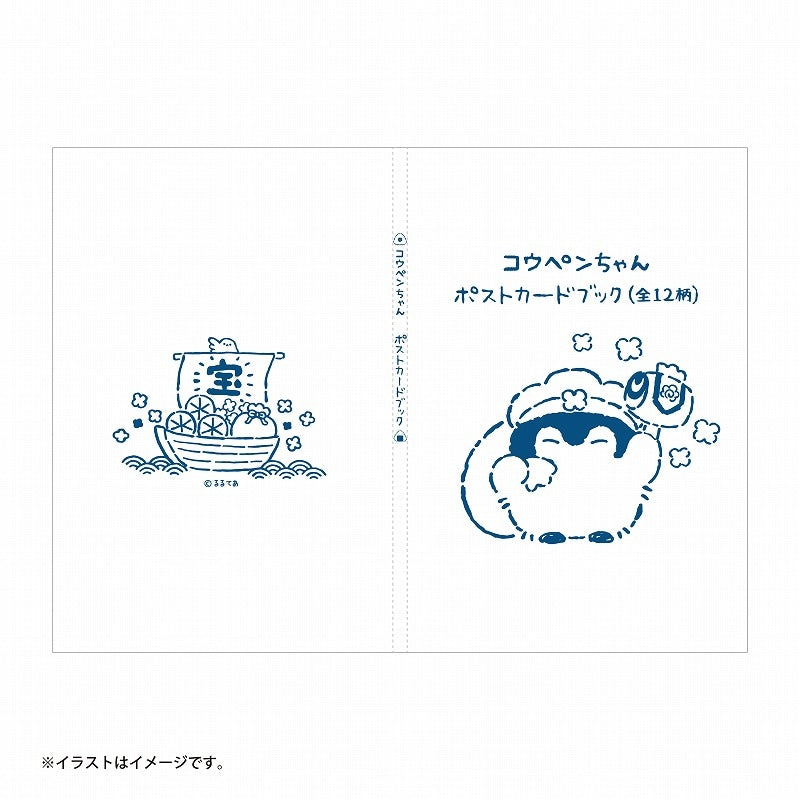 コウペンちゃん 収穫祭！ ポストカードブック（全12柄）